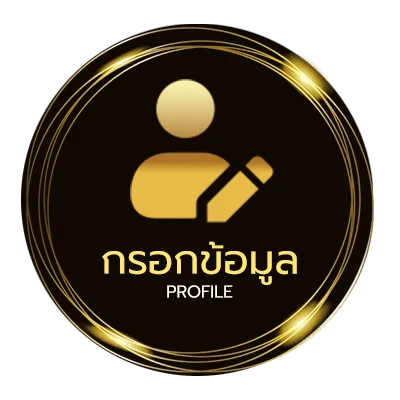 ข้อมูลสมาชิก หวยเด็ดเข้าทุกงวด