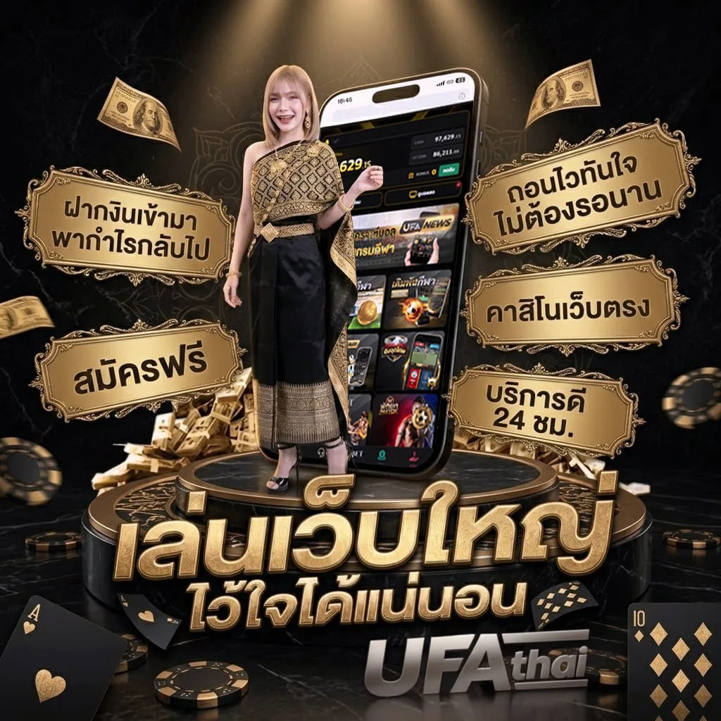 หวยเด็ดเข้าทุกงวด Brand Banner — เว็บตรง UFABET